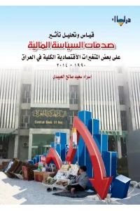 قياس صدمات2